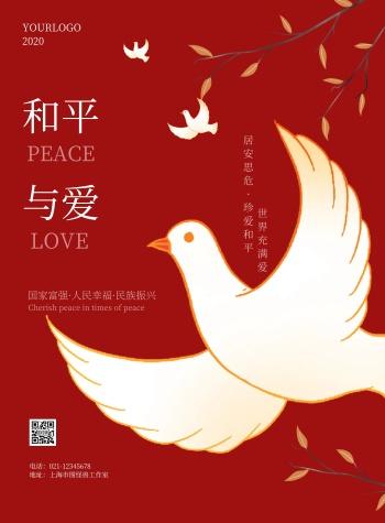 2021简约和平与爱宣传海报