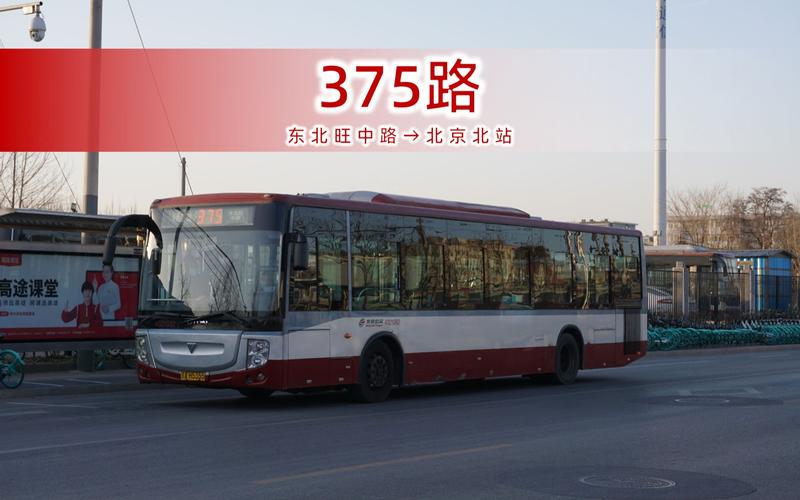 【pov-241】北京公交375路全程pov 东北旺中路→北京北站_哔哩哔哩