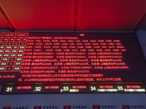 地方工厂事故影响京沪高铁 济南西站29日停运48次列车