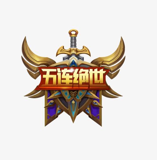 王者荣耀logo-快图网-免费png图片免抠png高清背景素材库kuaipng.com