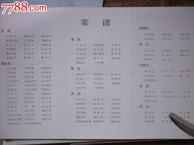 老北京泰丰楼宴会菜单,10张合拍.
