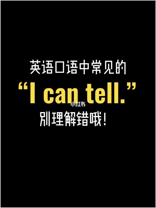 "i can tell"原来是这个意思!