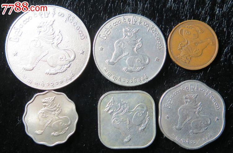 缅甸6枚第二版麒麟外国硬币钱币外币收藏
