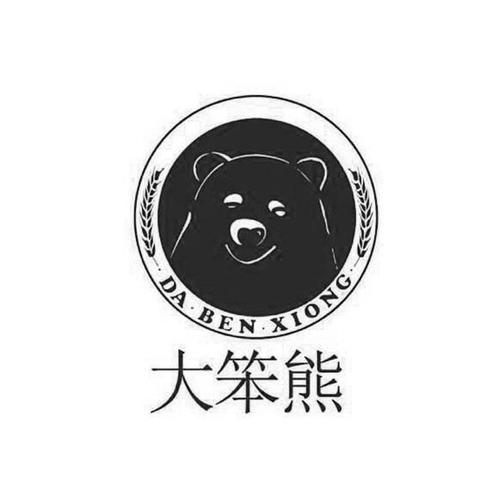 商标文字大笨熊商标注册号 18141792,商标申请人中兴园(福建)农业发展