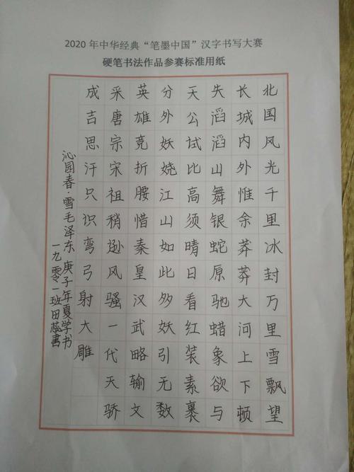 "笔墨中国"汉字书写大赛活动龙山三中七年级剪影