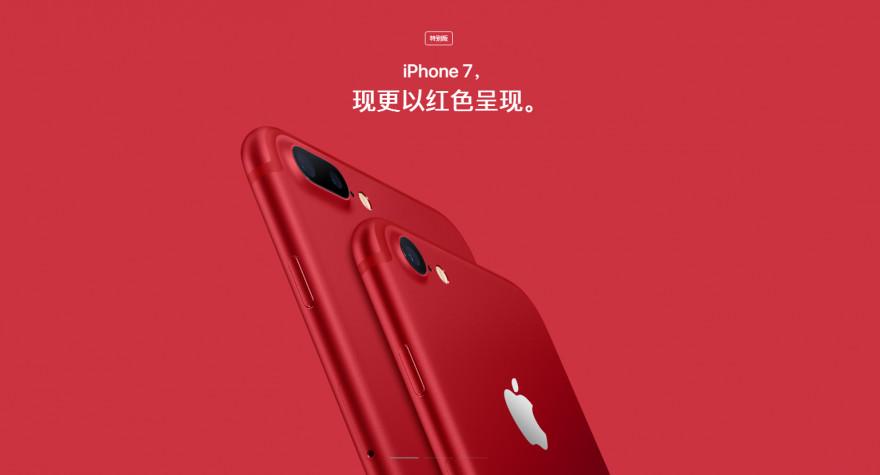 苹果悄然推出红色特别版iphone