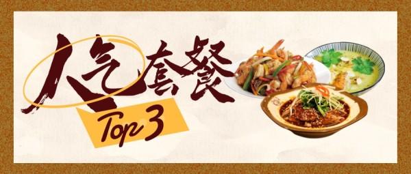 中餐美食餐馆人气套餐公众号封面大图