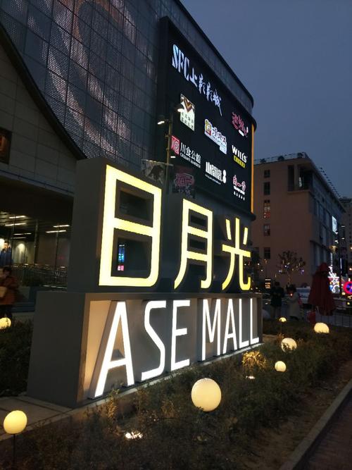 【携程攻略】上海徐汇日月光中心购物,这个日月光上个月中旬刚刚开幕