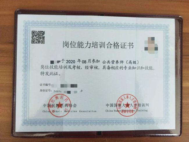 公共营养师岗位能力培训证书是由中国国家人事人才培训网,中国民族