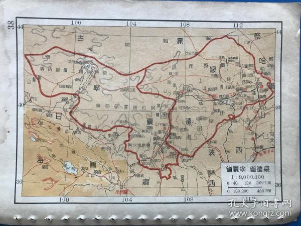 1939年民国地图 塞北四省地图 正面宁夏省,绥远省 背面热河省,察哈尔