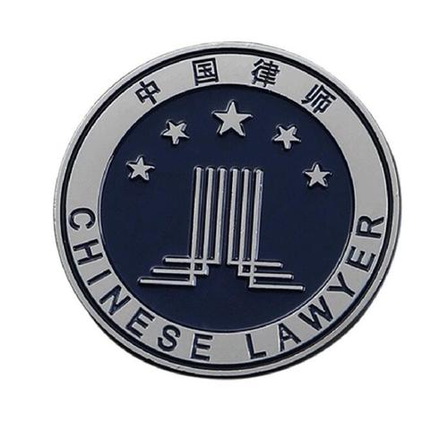 中国律师协会定制徽章