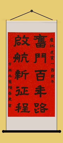 翰墨颂党恩·丹青绘百年——瓯江口庆祝建党100周年书画展开展