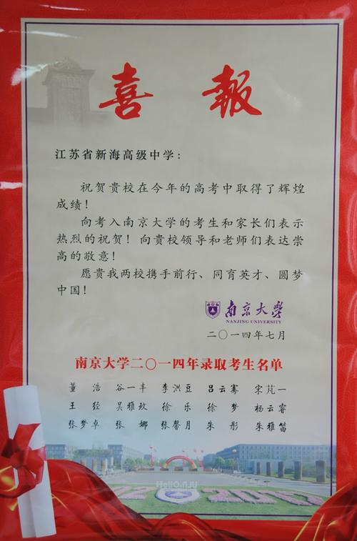学校是连云港市首批国家级示范高中,江苏省首批18所重点中学,江苏省