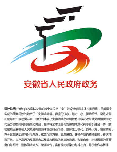 "安徽省人民政府发布"标识设计公示及logo释义