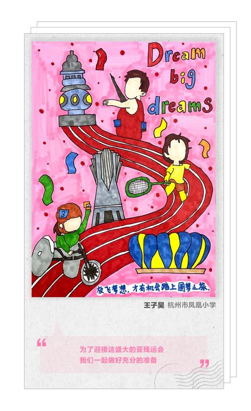 小伢儿画亚残▏杭州市凤凰小学王子昊:《为梦想而努力》_腾讯新闻