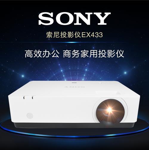 sony索尼投影仪ex433办公家用高清wifi无线1080p家庭影院商务白天