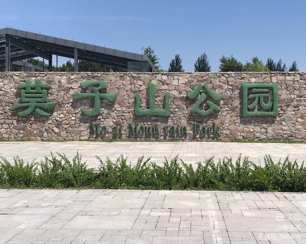 莫子山公园位于浑南新城,是浑南新城绿化景观的重要组成部分