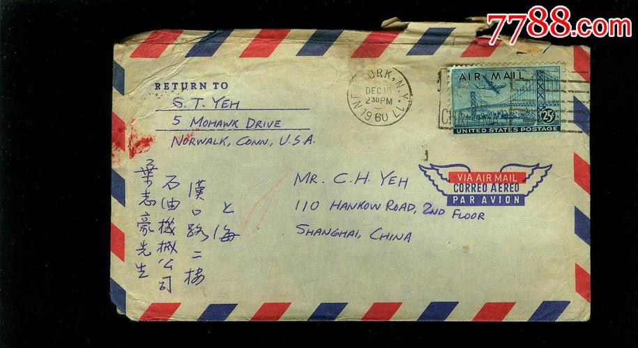 美国寄上海,内带信函