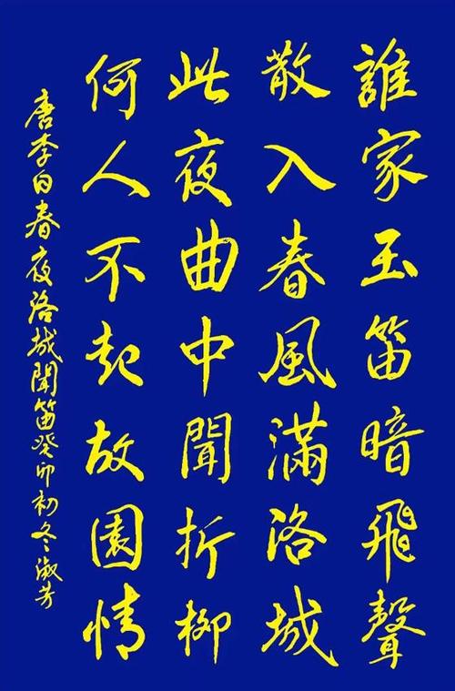 书写经典网络展第1174期——李白(唐)《春夜洛城闻笛》