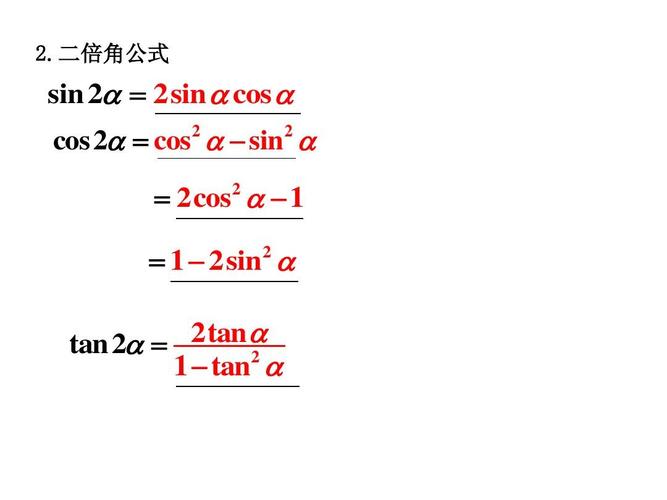 二倍角公式 sin      2sin   cos   cos      cos     sin   2     2