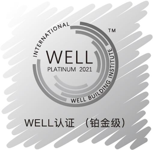 办公区荣获国际健康建筑学会(iwbi)所颁发的"well建筑标准认证(铂金