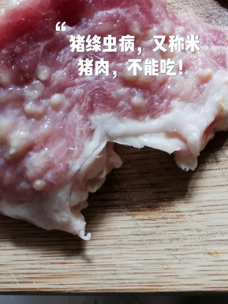 米猪肉