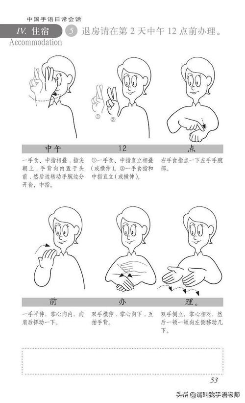 中国手语基础教程.请收藏我吧