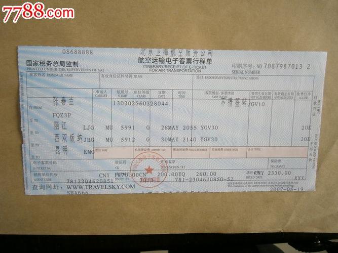 航空运输电子客票行程单(丽江西双版纳-昆明)