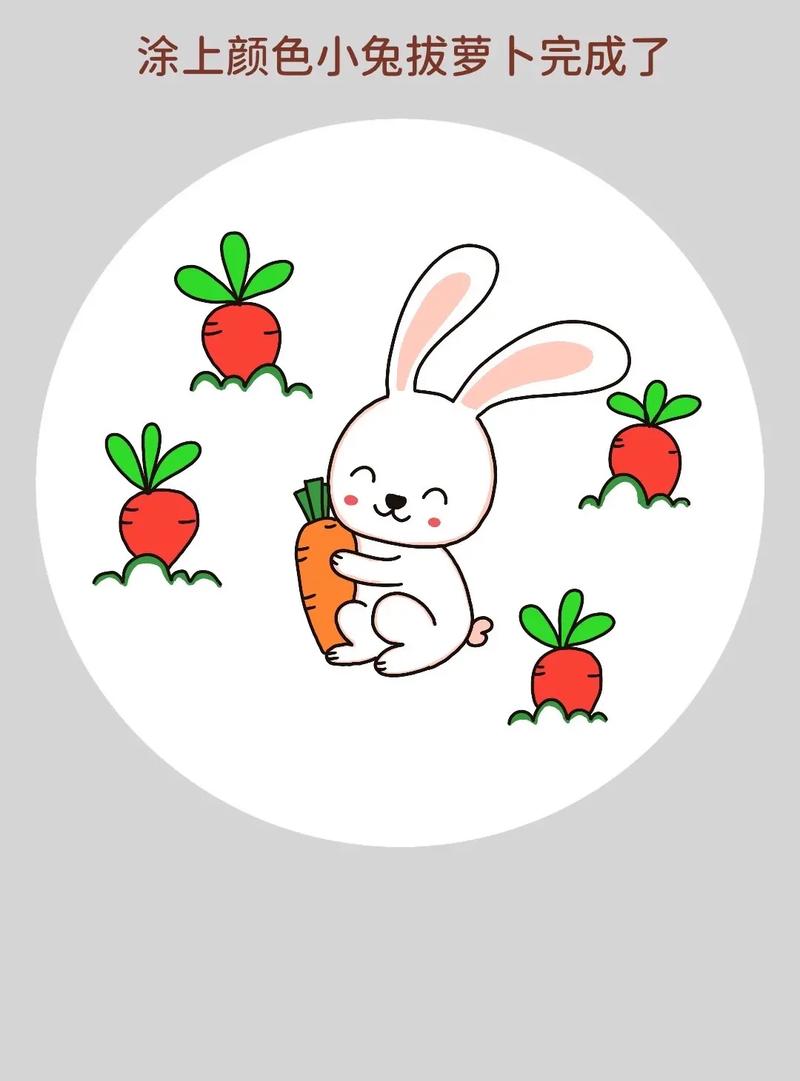 小兔子拔萝卜儿童主题画来啦!