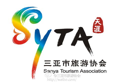 三亚市旅游协会