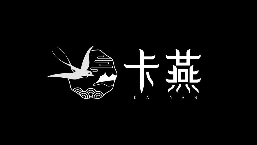 卡燕kayan燕窝品牌logo设计