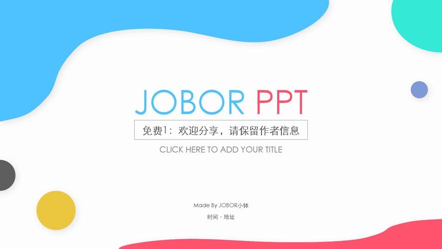 ppt格式文档,工作总结汇报等下载可用,jobor ppt制作