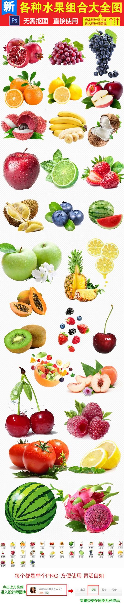 多种水果素材水果集合素材大全水果免扣素材
