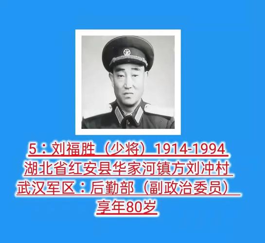 红安将军排名介绍红安县的将军名单