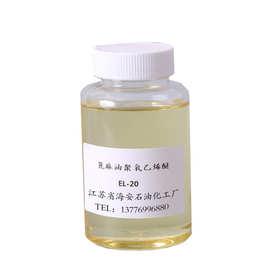 乳化剂蓖麻油聚氧乙烯醚el-10纺丝油剂平滑剂 抗静电