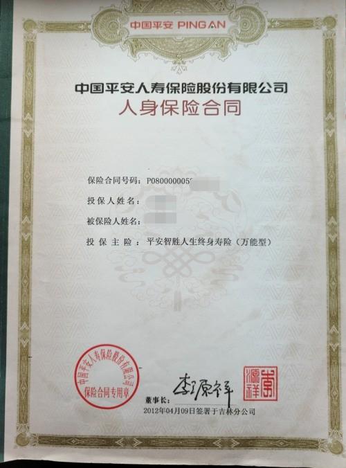 2012年4月9日,长春市民刘女士投保了一份中国平安人寿保险股份有限