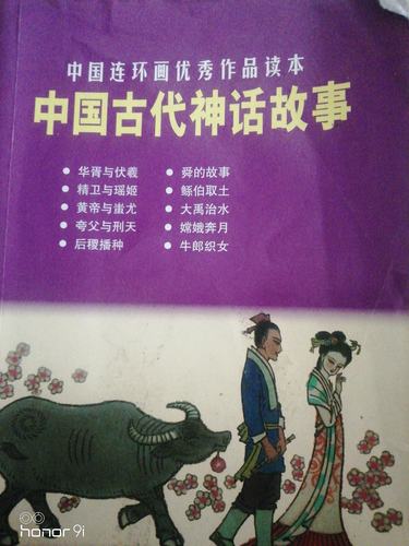 书是人类的阶梯,其中我最喜欢的书是《中国古代神话故事》.