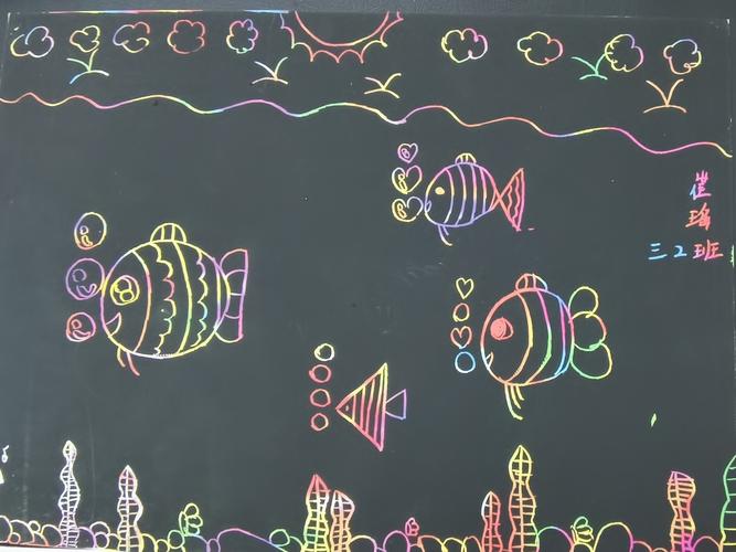 北环路小学三年级美术《海底世界》刮画优秀作品