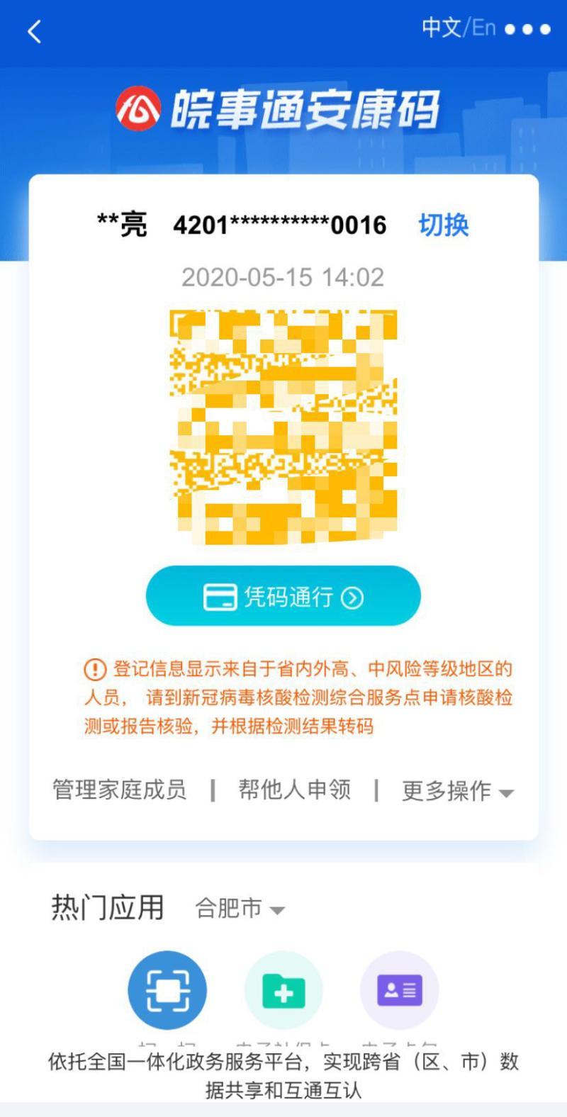 武汉人员当前申请安徽的"皖事通安康码"就默认显示为黄码.