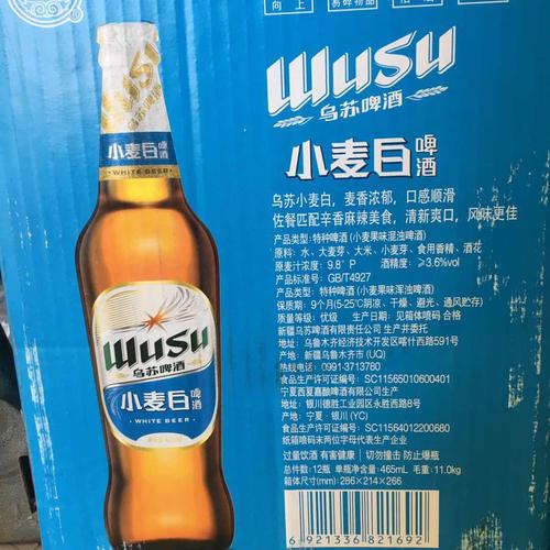 乌苏啤酒wusu小麦白465ml12瓶整箱装新疆夺命大乌苏白啤酒包邮