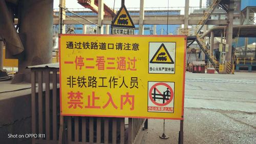 铁道宣传警示牌