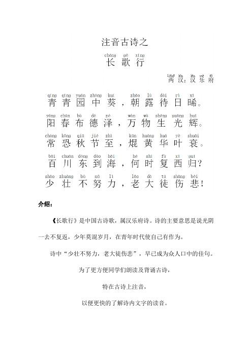 介绍: 《长歌行》是中国古诗歌,属汉乐府诗.