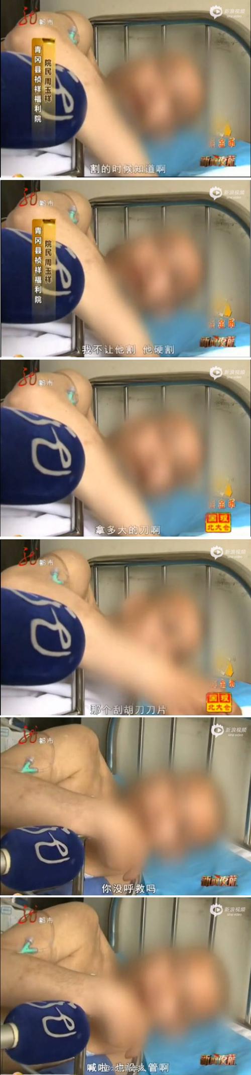 视频:黑龙江4老人养老院被切睾丸 称呼救没人管