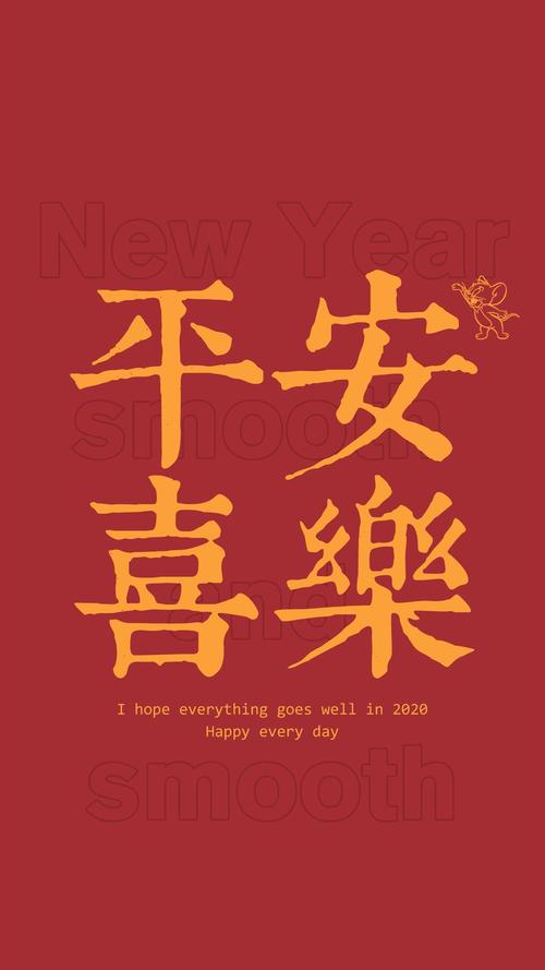 2020新年快乐手机壁纸