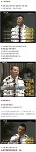 中国机长原型人物200多天后川航机组再次起飞