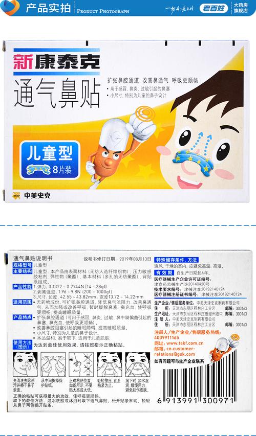 新康泰克通气鼻贴8片儿童型鼻通气缓解感冒鼻炎过敏引起的鼻塞贴鼻