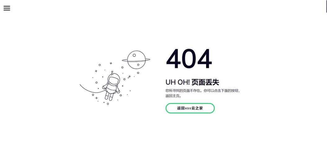 小清新自适应宇航员404页面丢失svg错误网页模板