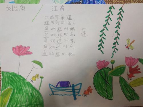 吉大慧谷学校·一年级·12班·《江南》诗配画