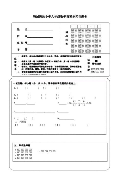 小学数学答题卡模板2.doc 4页