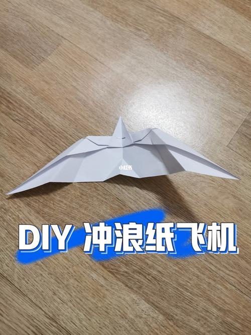 diy冲浪纸飞机